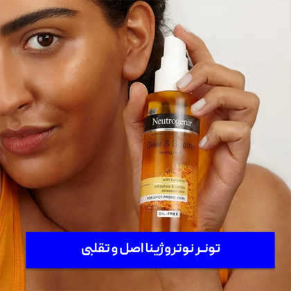 نحوه تشخیص "تونر نوتروژینا اصل و تقلبی"
